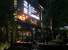 杭州复古工业风花房主题小酒馆装修设计效果图